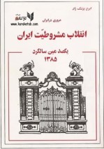 کتاب انقلاب مشروطیت ایران اثر ایرج پزشکزاد